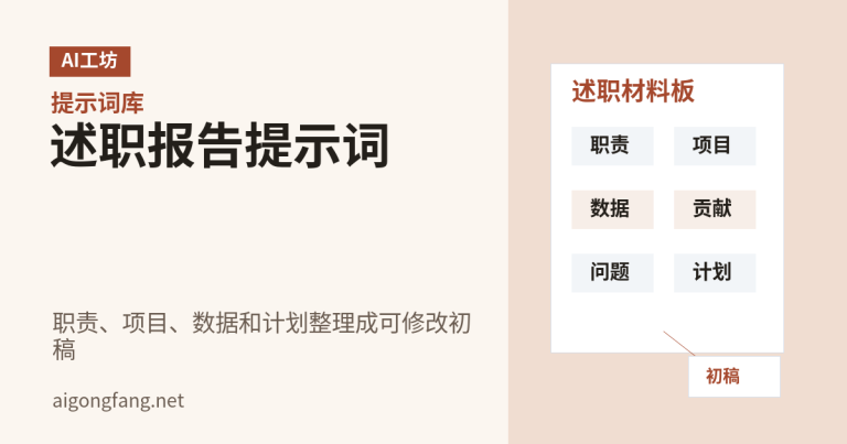 DeepSeek写述职报告提示词:普通职场人怎么整理成果