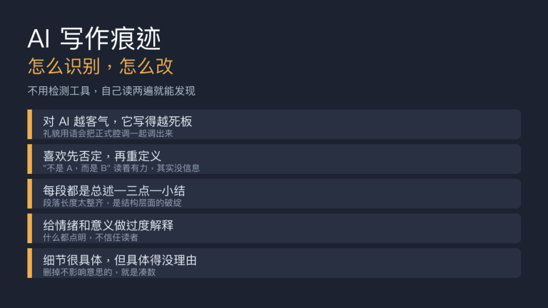 AI写的文字为什么一看就假：五条可自查的痕迹